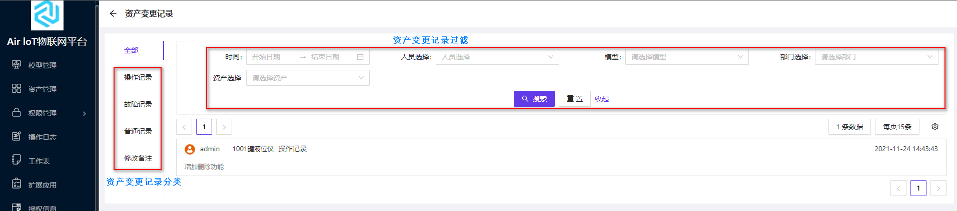 资产变更记录 - 图1