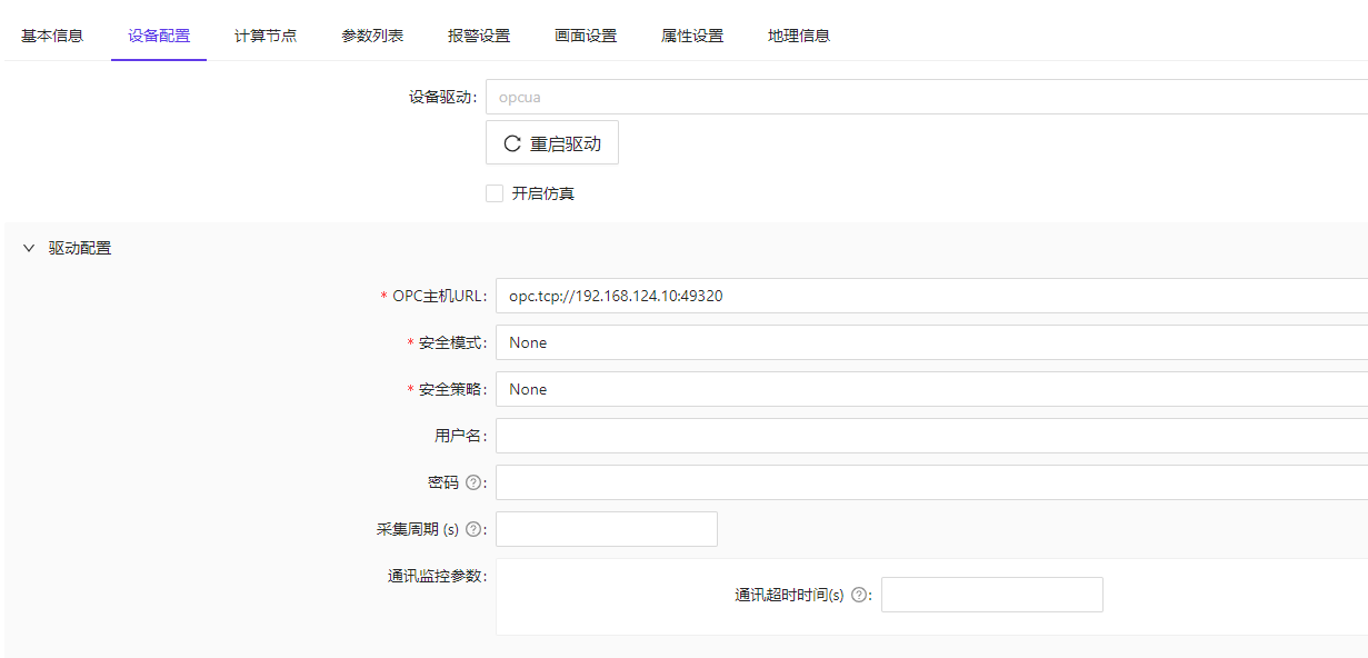 OPC UA驱动配置（配套有视频） - 图2