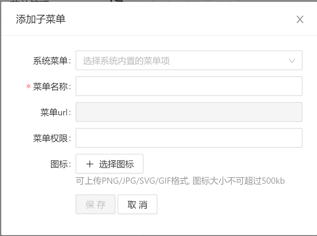 前台系统菜单 - 图3