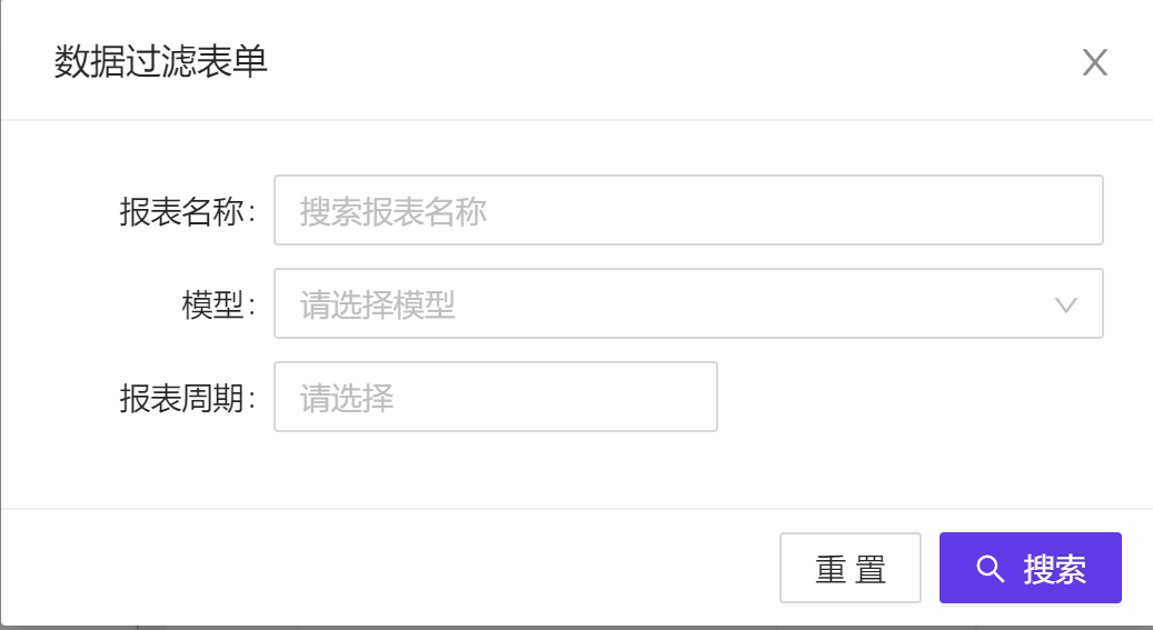 报表过滤 - 图1