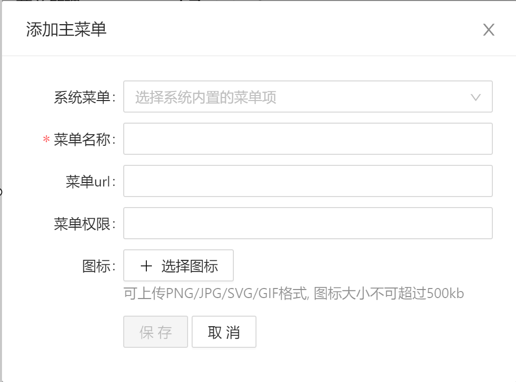 前台系统菜单 - 图2