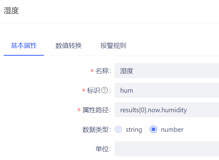 JSON数据点配置2.png