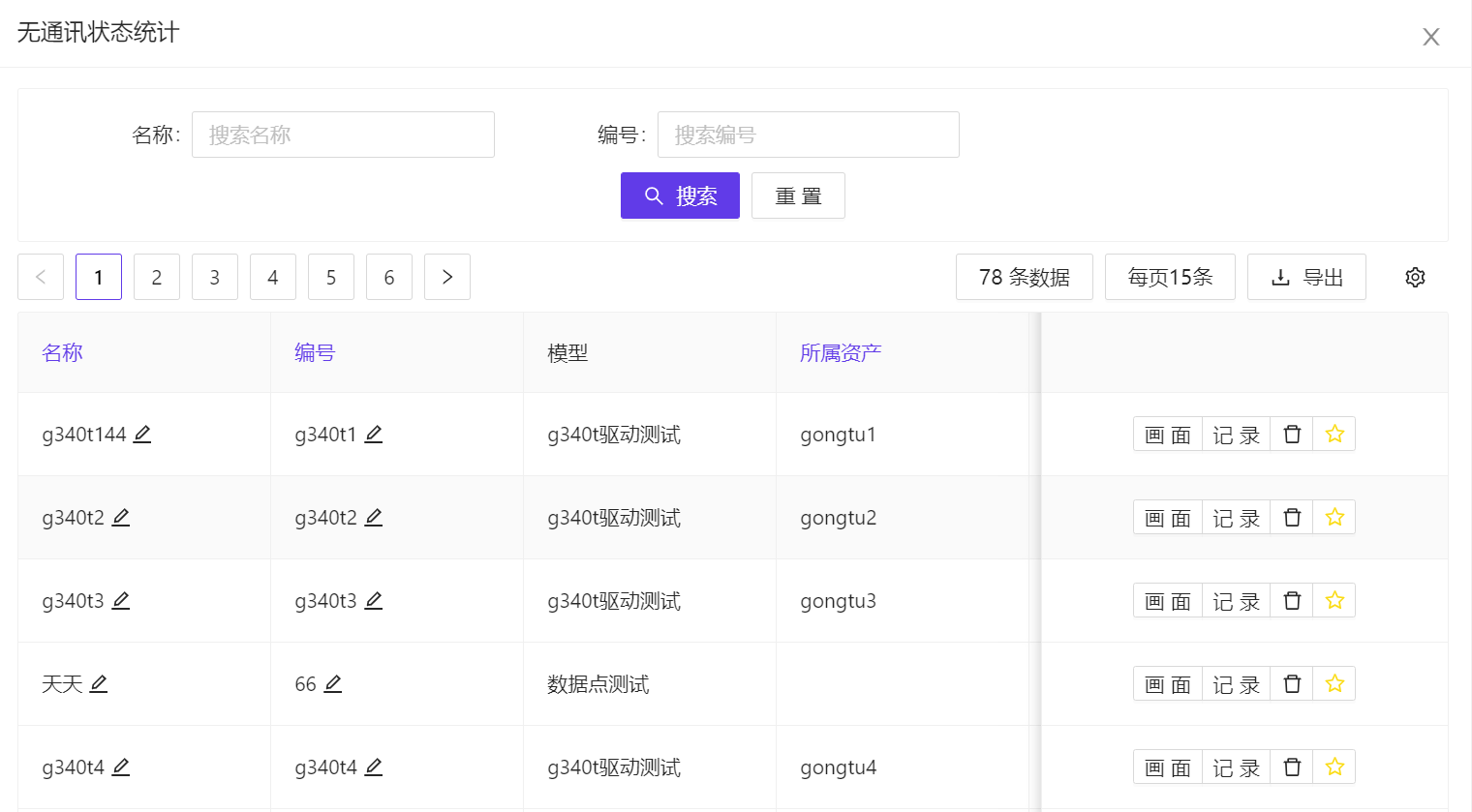 无通讯报警 - 图1