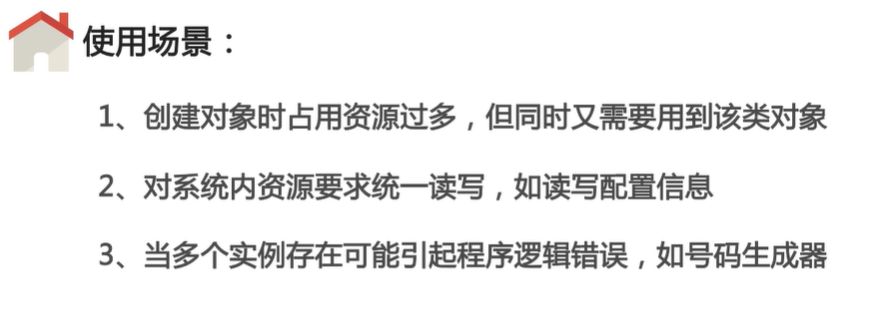 单例模式 - 图4