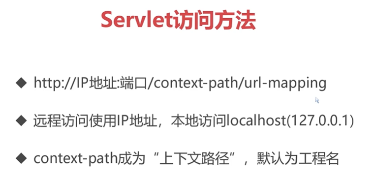 Servlet入门 - 图14
