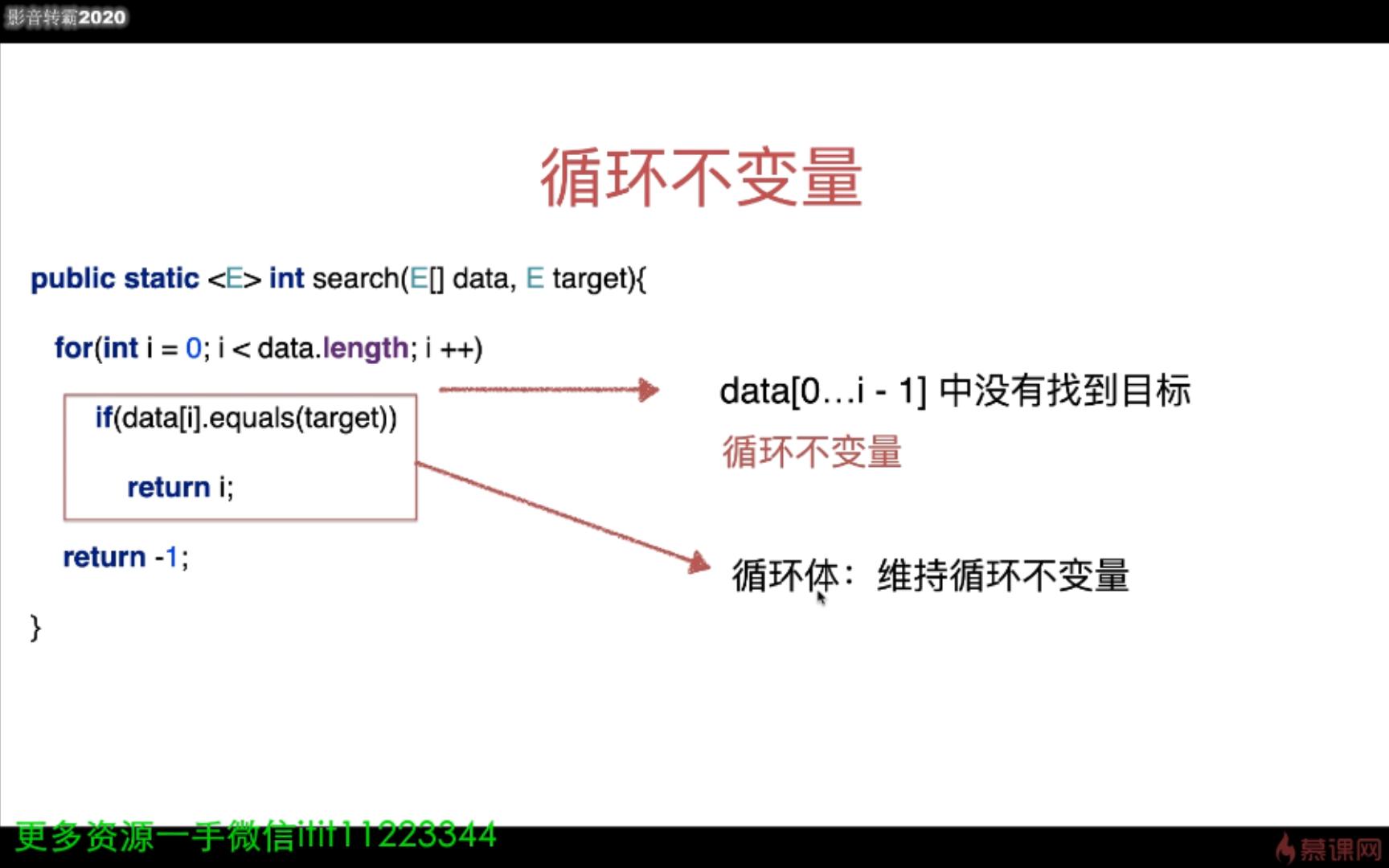 2-6 循环不变量【一手微信itit11223344】.mp4_20210808_131624450.jpg