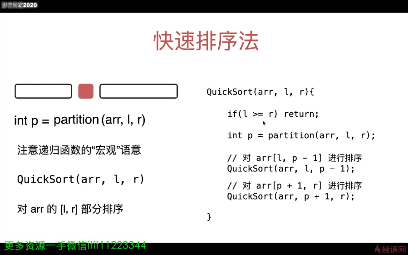 1-1 快速排序法的原理【一手微信itit11223344】.mp4_20211016_185320975.jpg