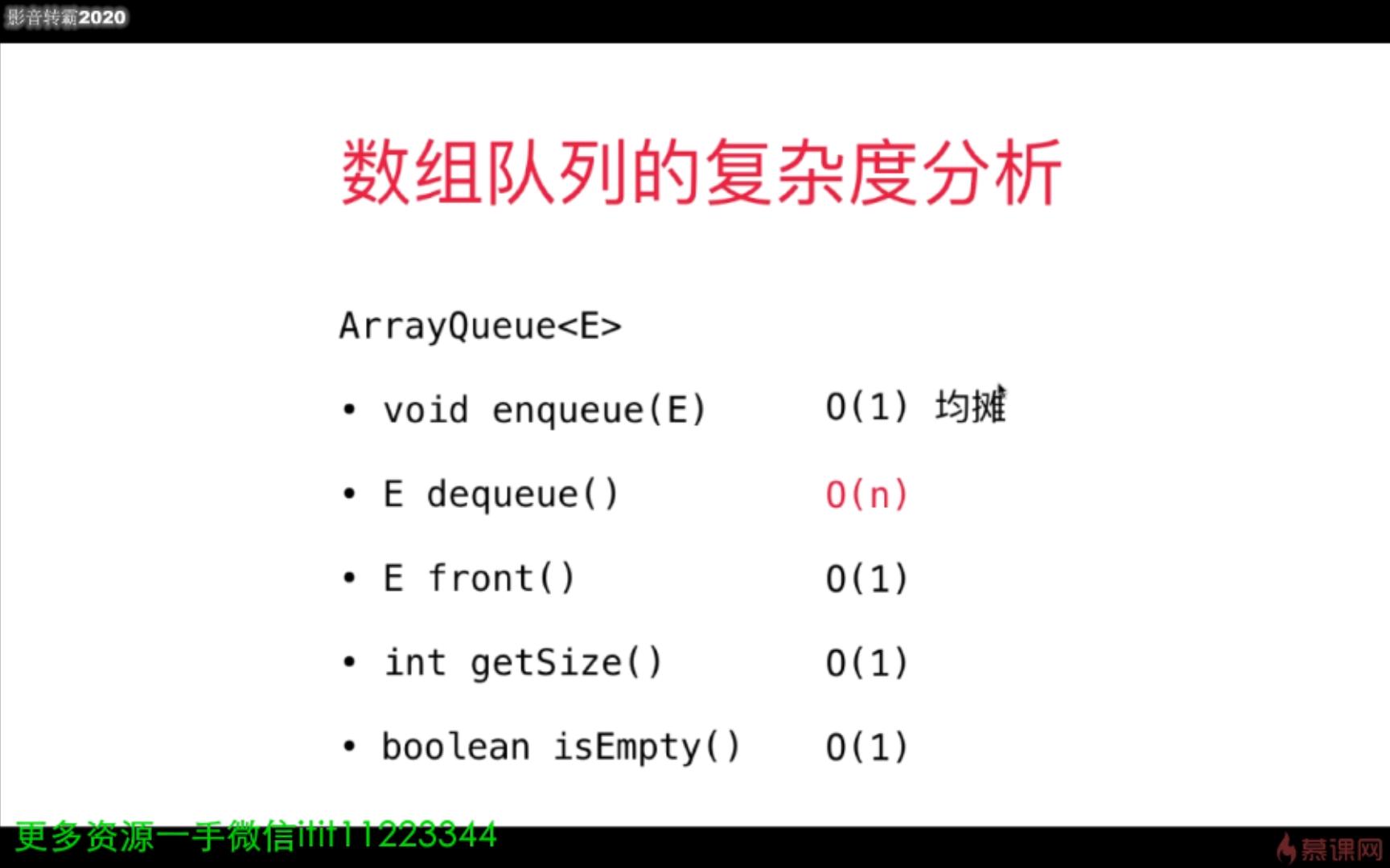 2-5 数组队列【一手微信itit11223344】.mp4_20210917_150937044.jpg