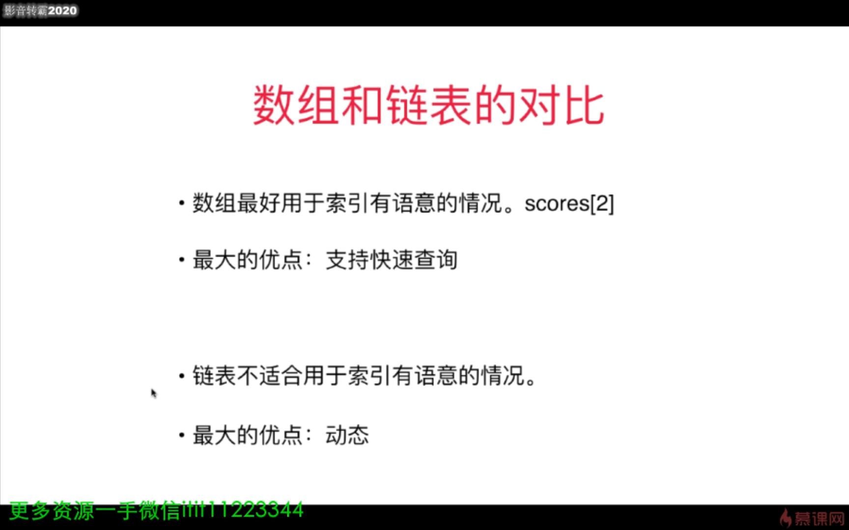 1-1 什么是链表【一手微信itit11223344】.mp4_20210921_142845504.jpg