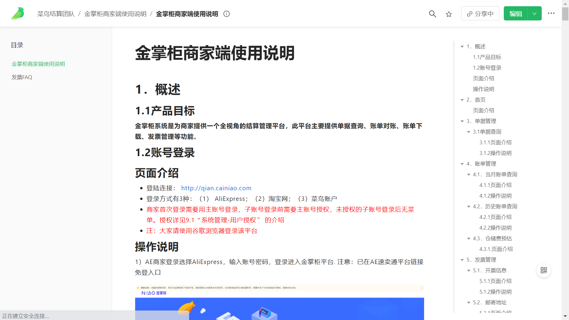 金掌柜商家端使用说明 - 图28