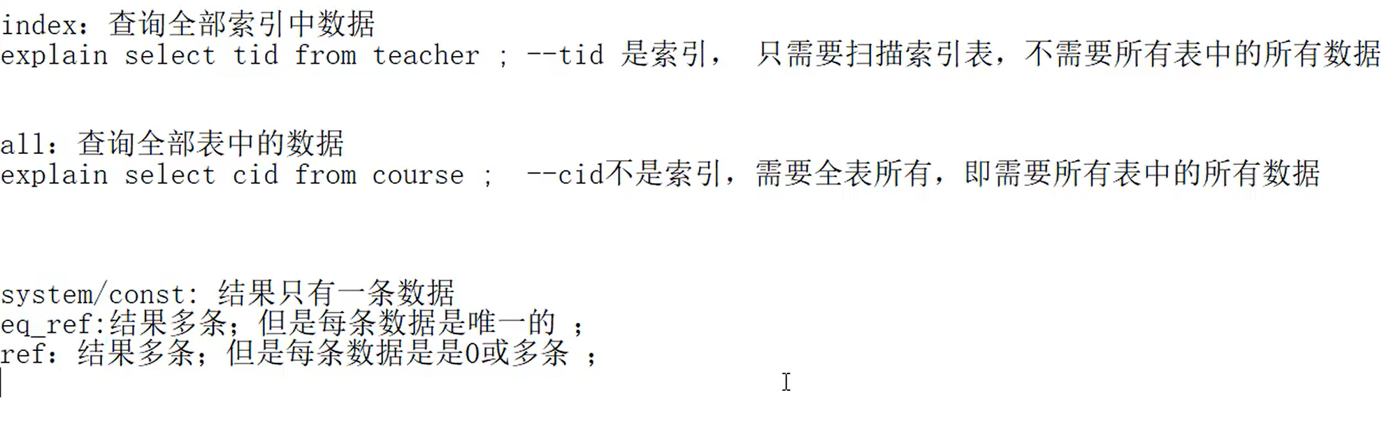 MySQL-explain - 图1