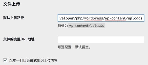 WordPress 基本设置 - 图36