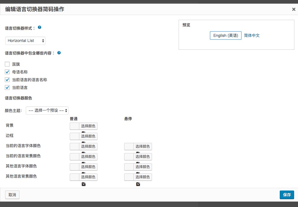 用WPML插件构建一个多语言站点 - 图10