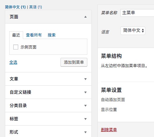 用WPML插件构建一个多语言站点 - 图16