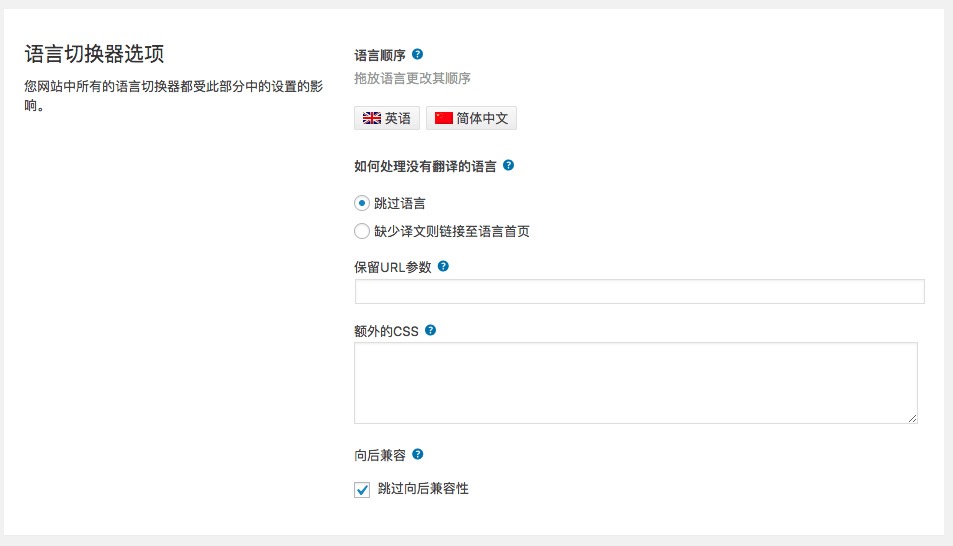 用WPML插件构建一个多语言站点 - 图8