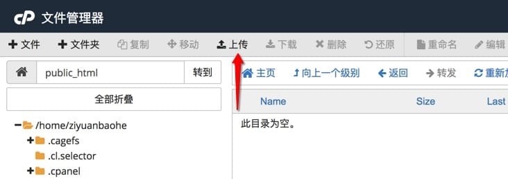 在 cPanel 上安装 WordPress - 图7