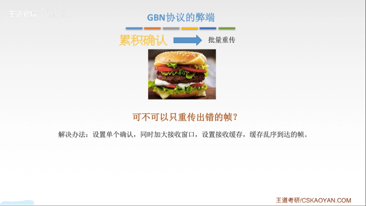 可靠数据传输原理 - 图9