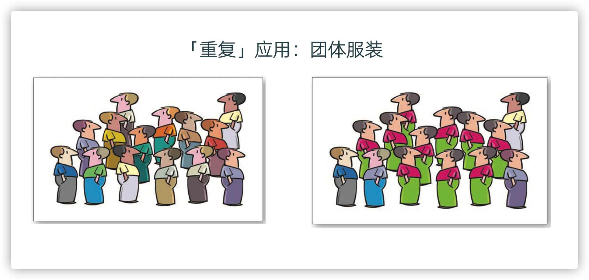 技能|PPT-6|设计原则之重复 - 图2