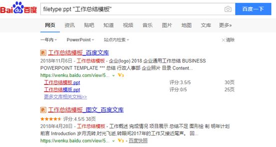 谷歌 百度搜索引擎使用技巧 - 图21