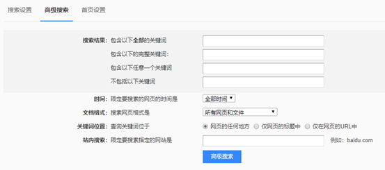谷歌 百度搜索引擎使用技巧 - 图19