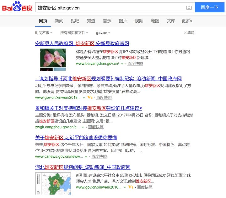 谷歌 百度搜索引擎使用技巧 - 图10