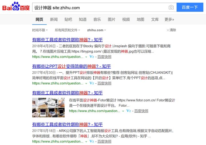 谷歌 百度搜索引擎使用技巧 - 图24