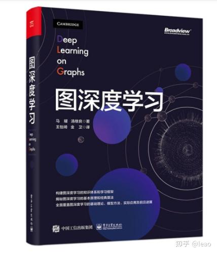 图深度学习Deep Learning on Graphs - 图1