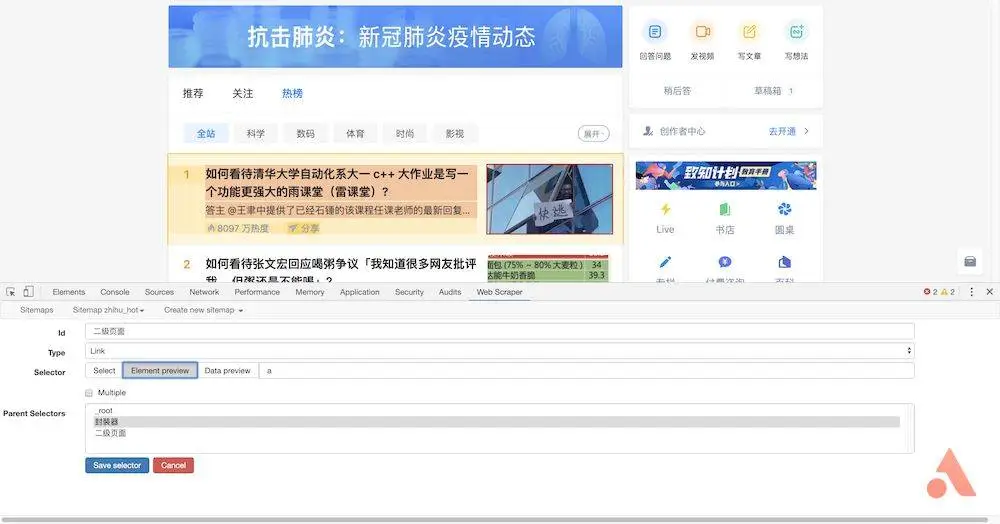 浏览器插件爬虫：Web Scraper - 图14