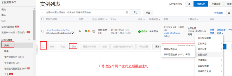 1-3 重置密码，重启主机 - 图1