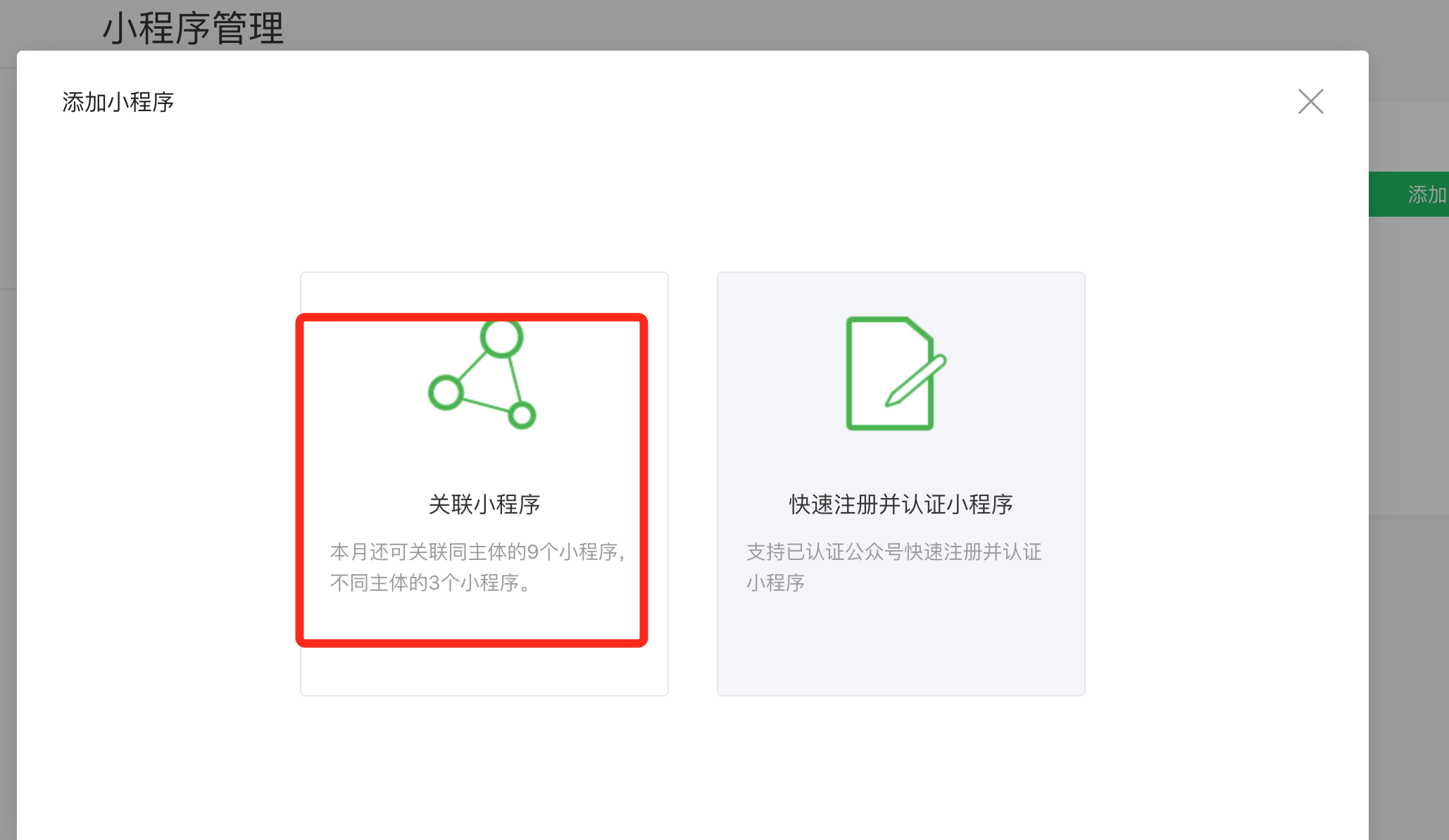 公众号推广小程序 - 图2