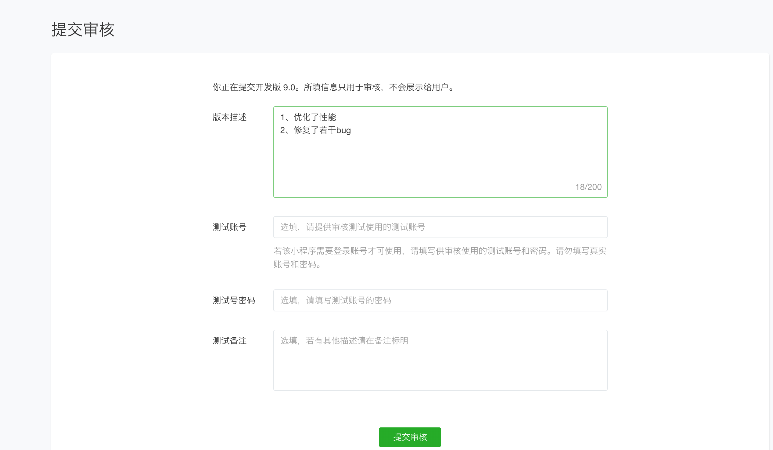提交审核 - 图11