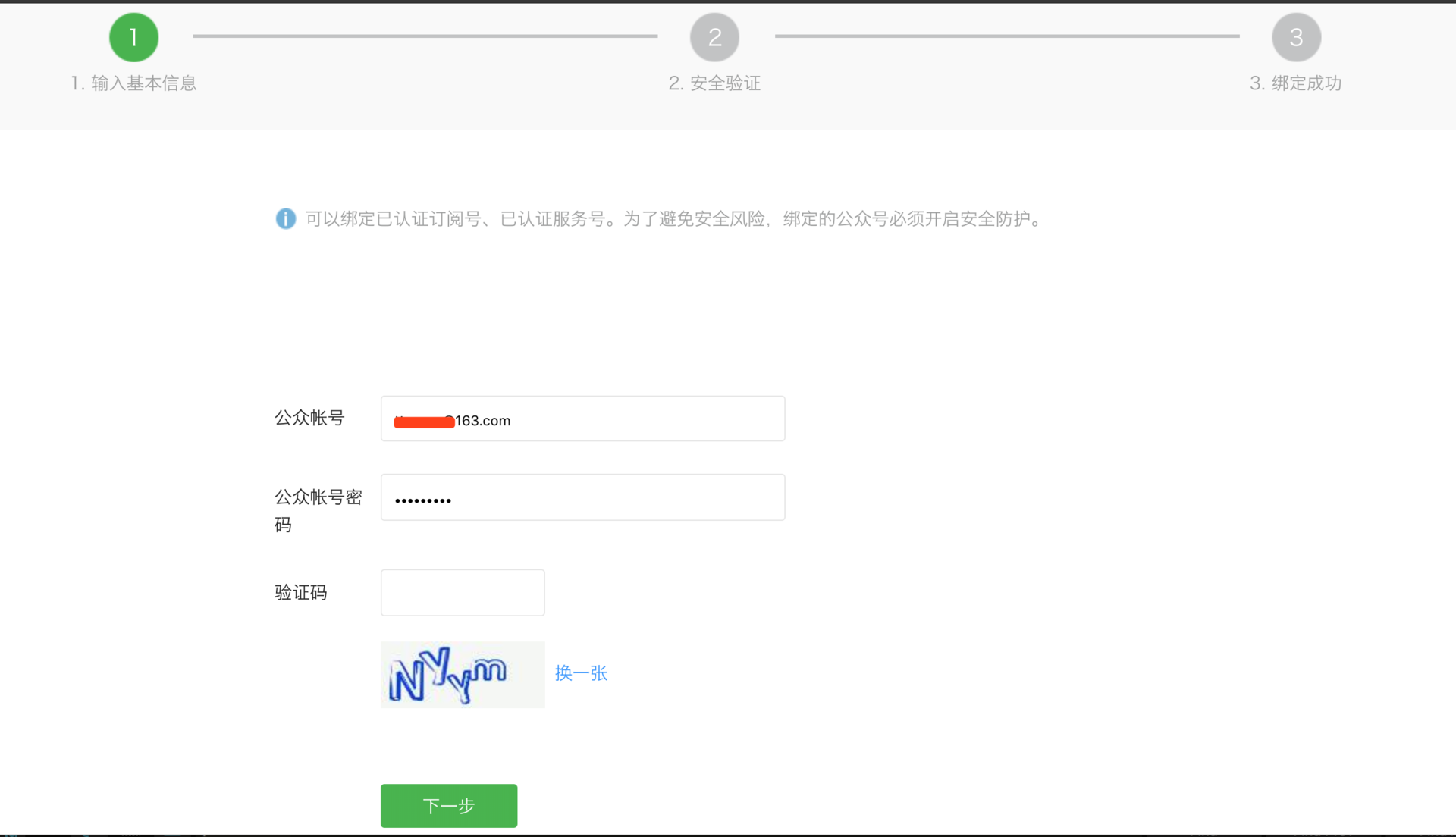 公众号导购设置 - 图6