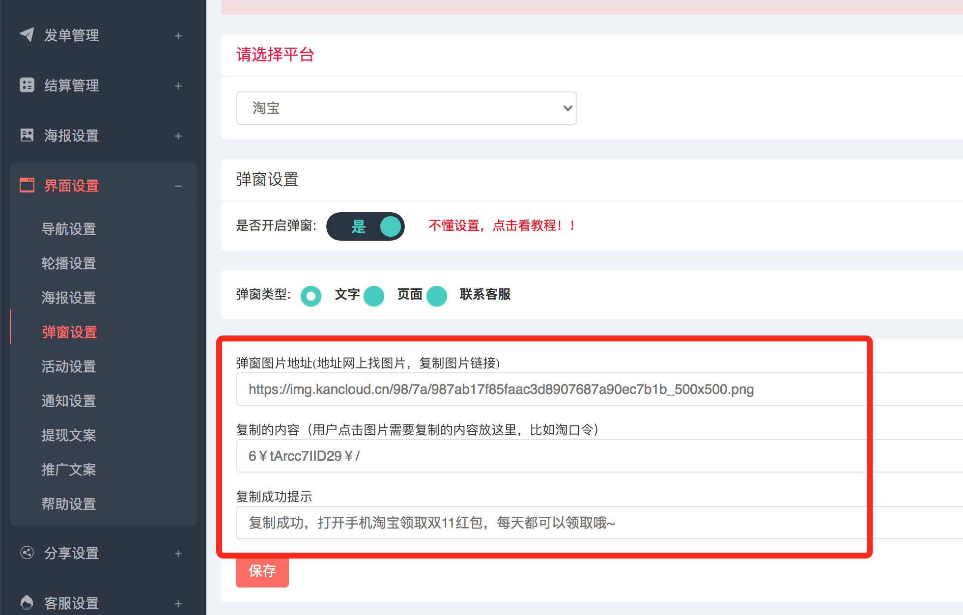 双11榜单设置教程，需要升级小程序到最新版本！ - 图7