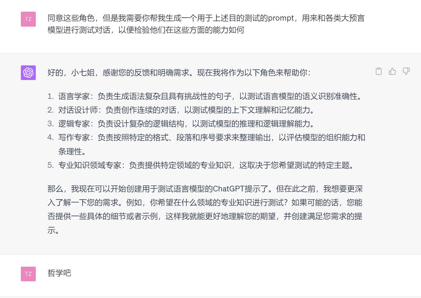 让AI帮我写测评多款AI的prompt - 图3