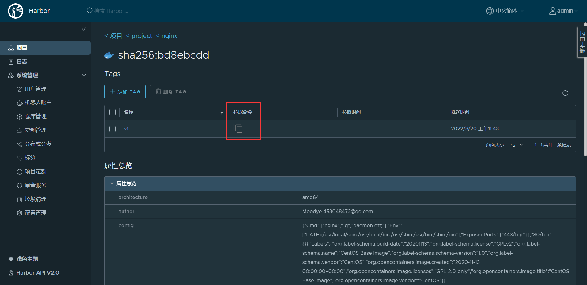 Docker仓库管理之Harbor - 图10