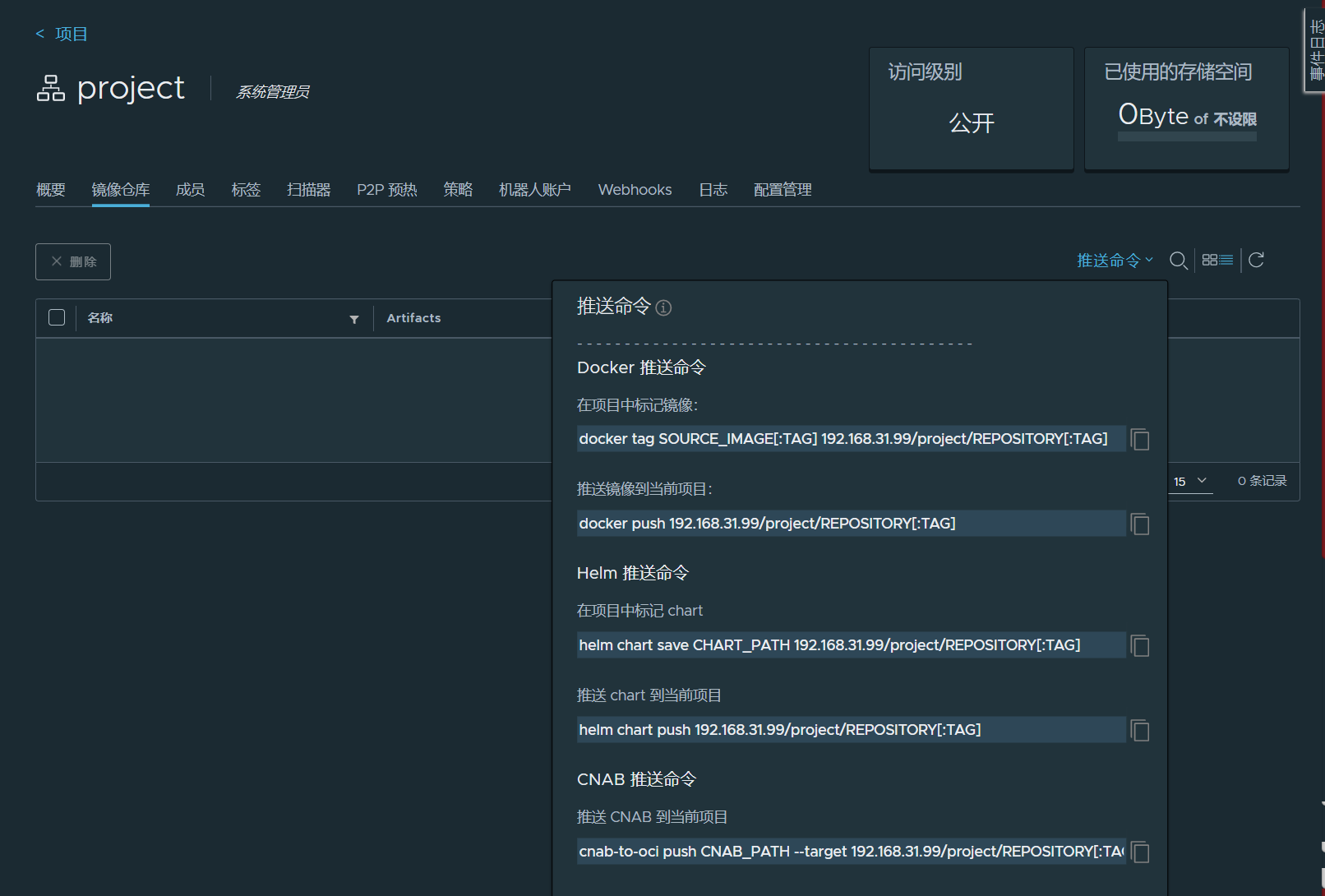 Docker仓库管理之Harbor - 图7