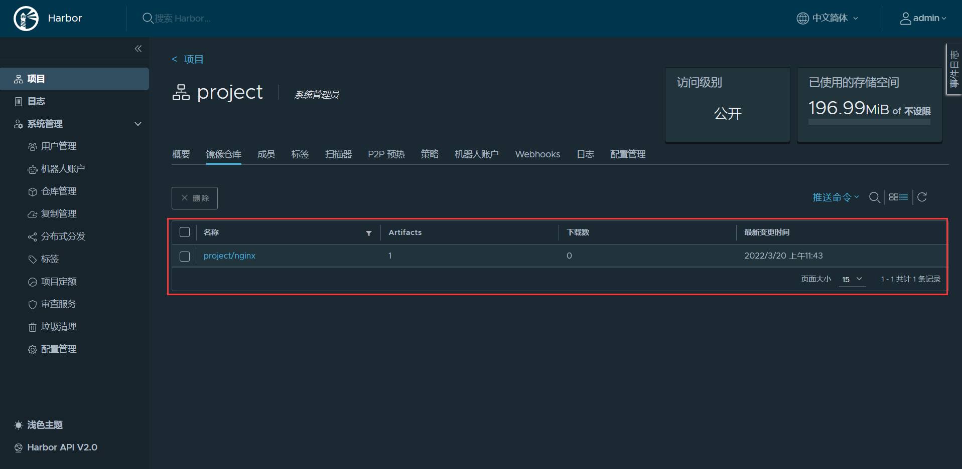 Docker仓库管理之Harbor - 图8