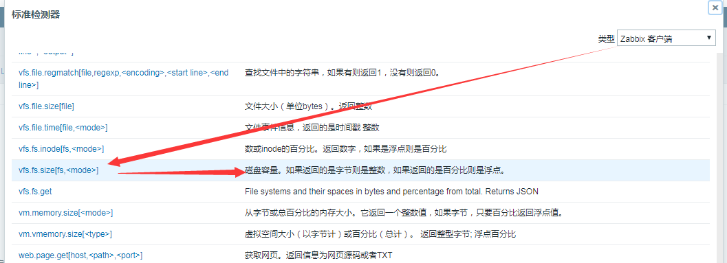 zabbix监控专项 - 图25