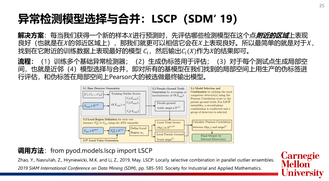 赵越 异常检测分享 - 图23