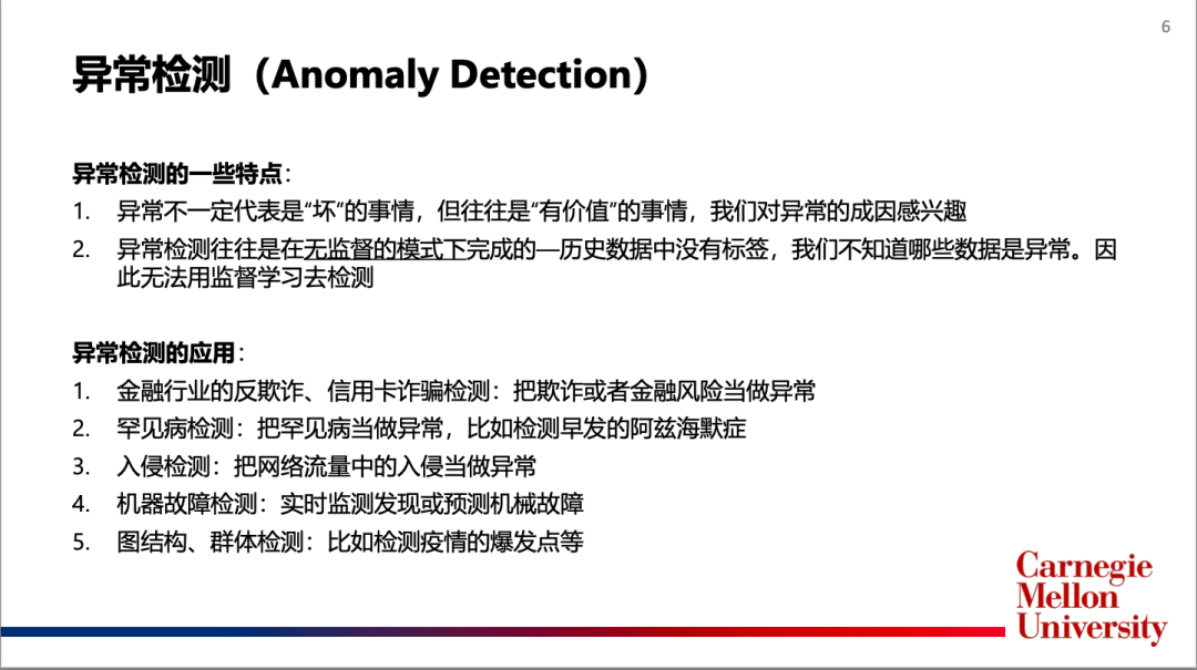 赵越 异常检测分享 - 图5