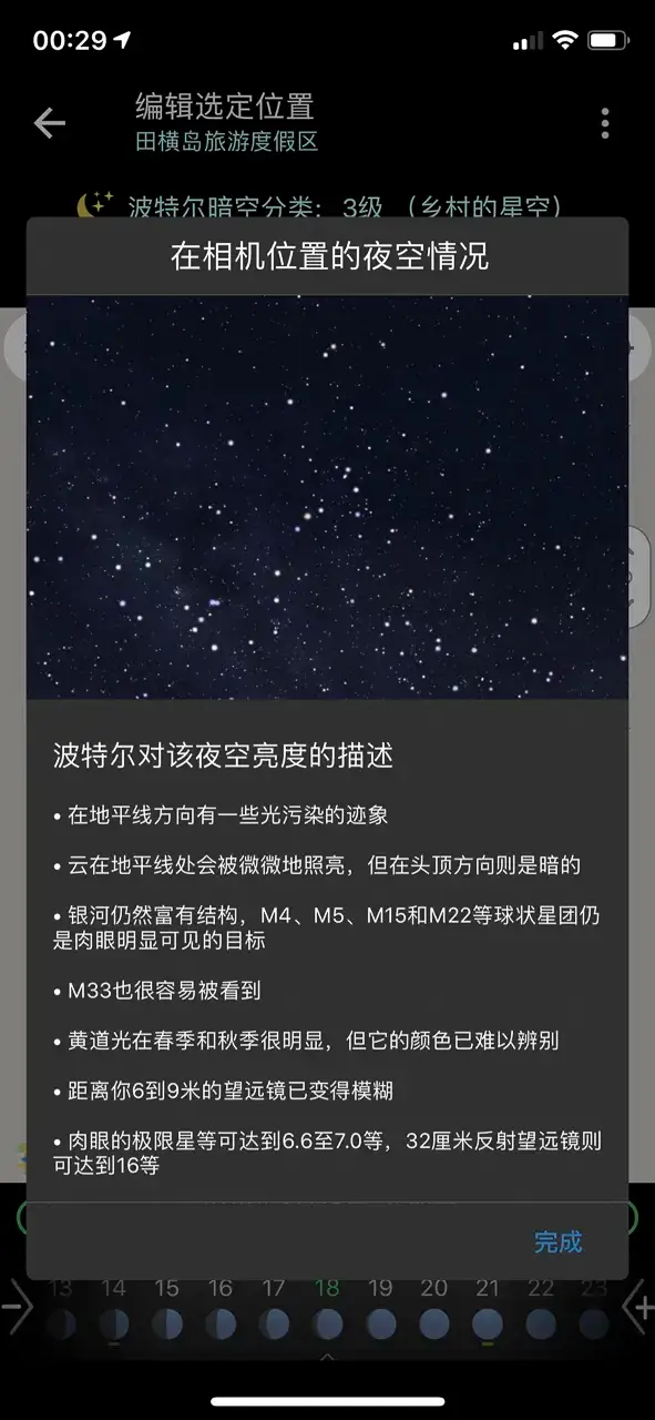 如何拍摄星空 - 图28