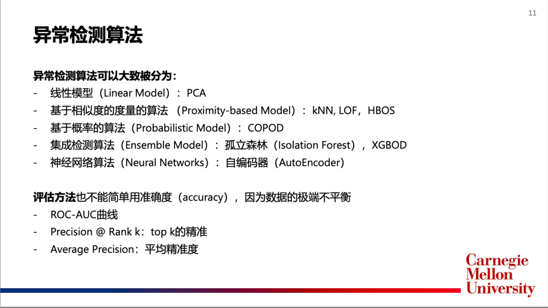 赵越 异常检测分享 - 图10