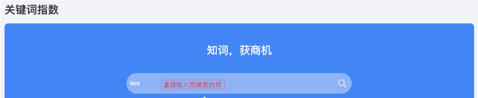 【参谋攻略】「关键词指数/选词参谋」洞察买家搜索词寻商机 - 图3