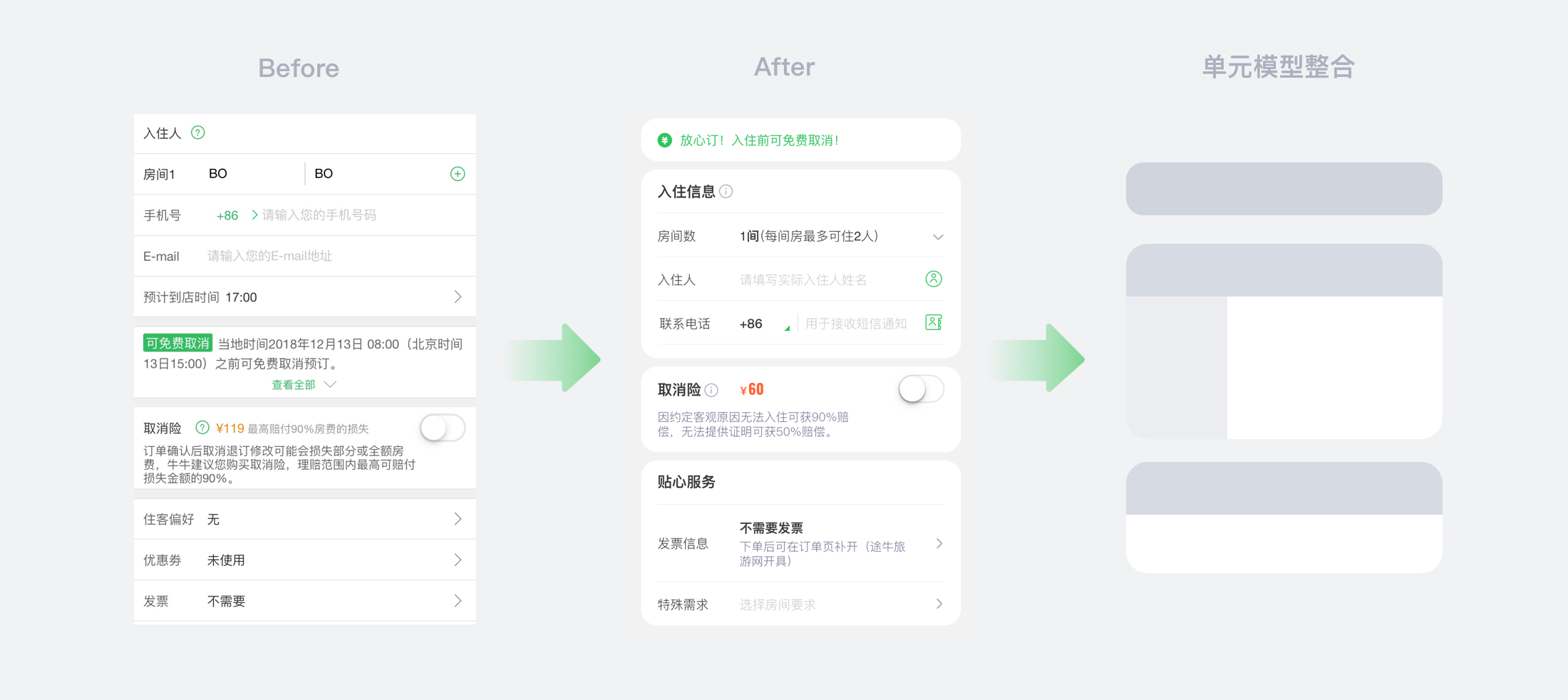 移动端表单设计准则：酒店表单重构实践 - 图33