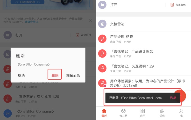 用超多App 案例，帮你掌握尼尔森十大原则1 - 图19