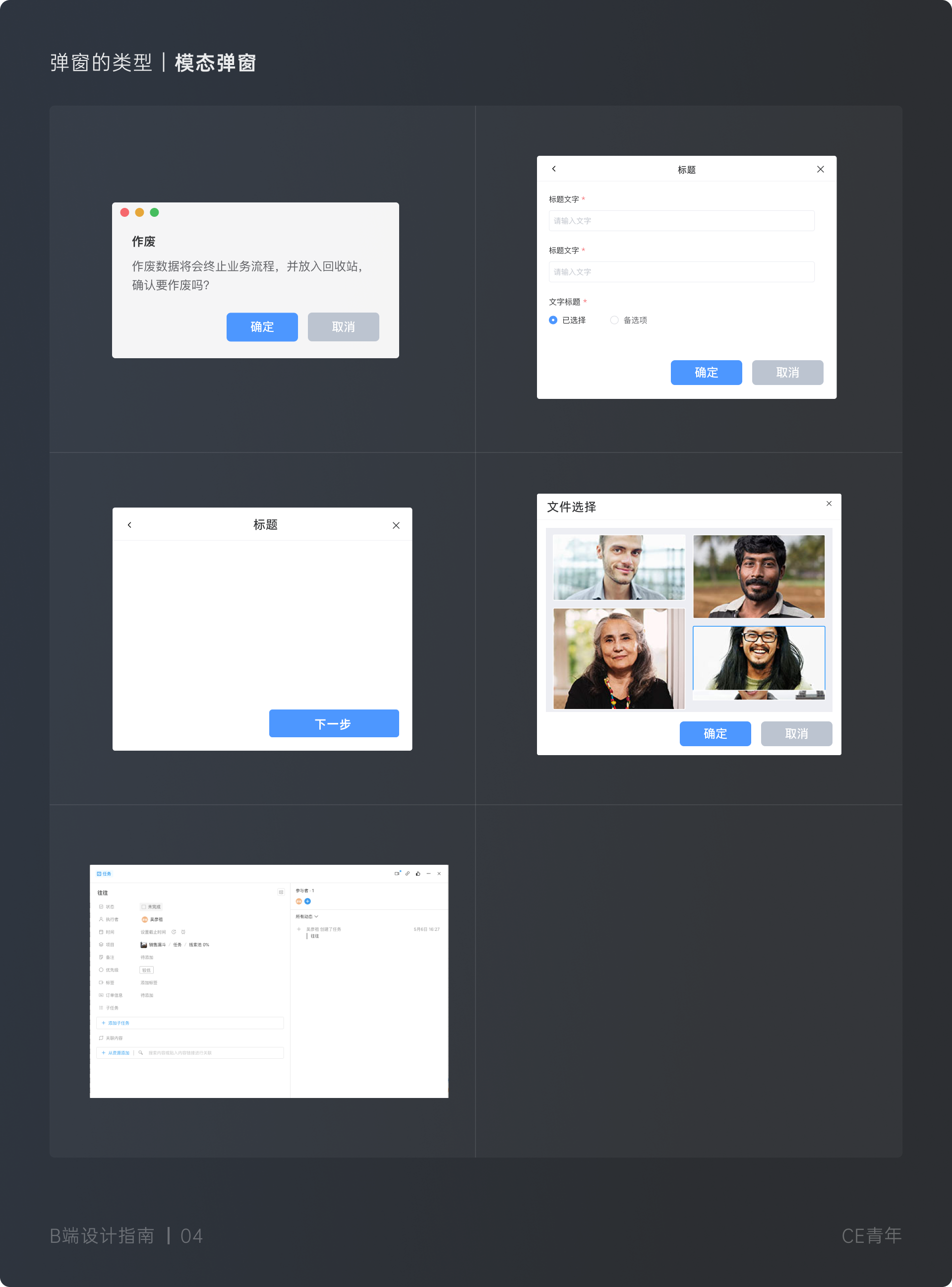 B端设计指南04-弹窗 - 图27