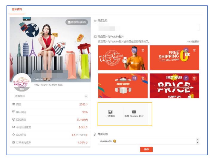 shoppe店铺装修步骤流程，shopee店铺装修秘诀 - 图4