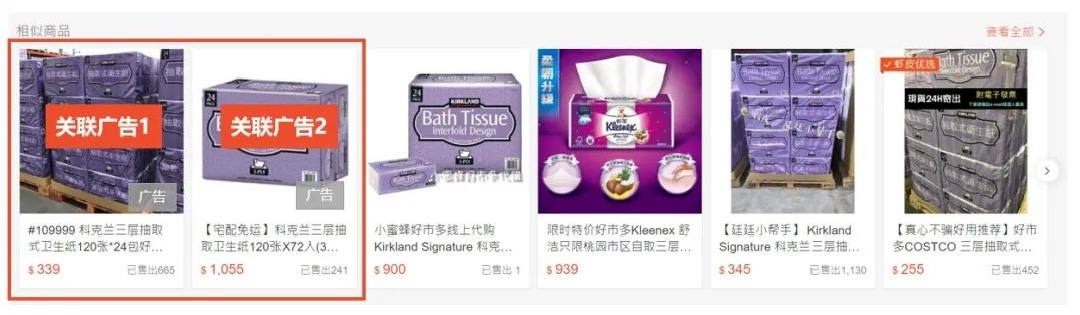 Shopee的关联广告是什么？ - 图3