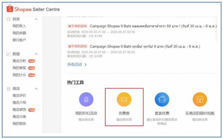 shoppe店铺装修步骤流程，shopee店铺装修秘诀 - 图8