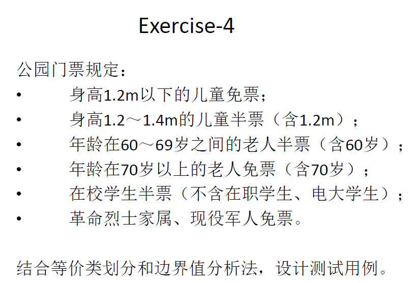 黑盒测试 - 图12